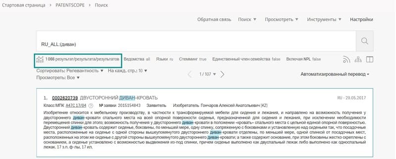 результат поиска по базе patentscope