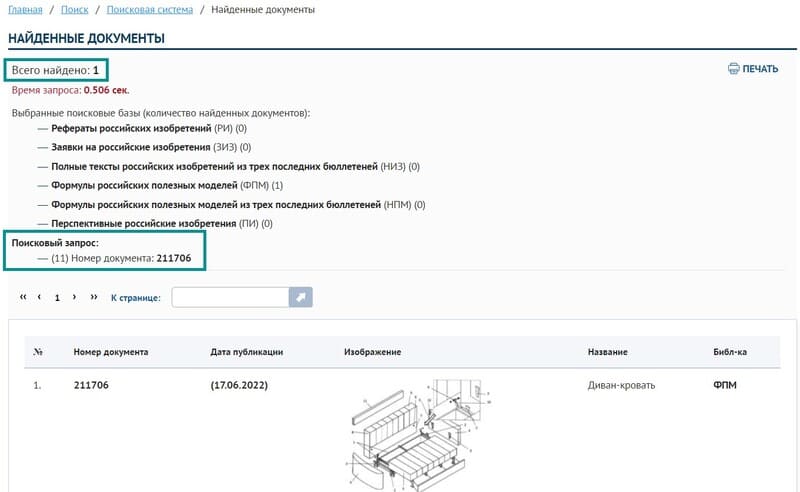 результат поиска по номеру патента